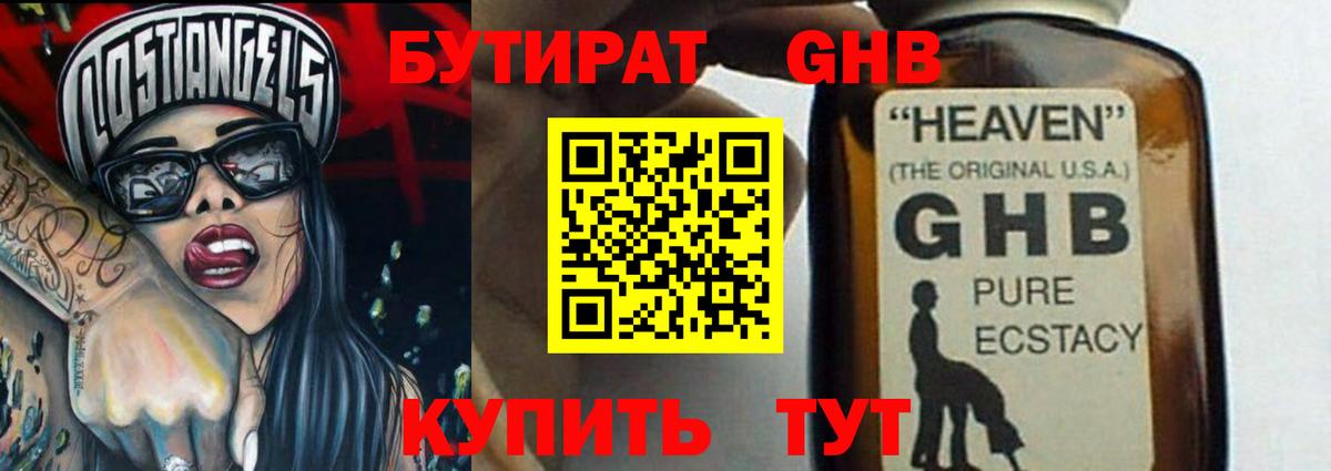 Мытищи  БУТИРАТ BDO 33%  Бутират  Вход с VPN 