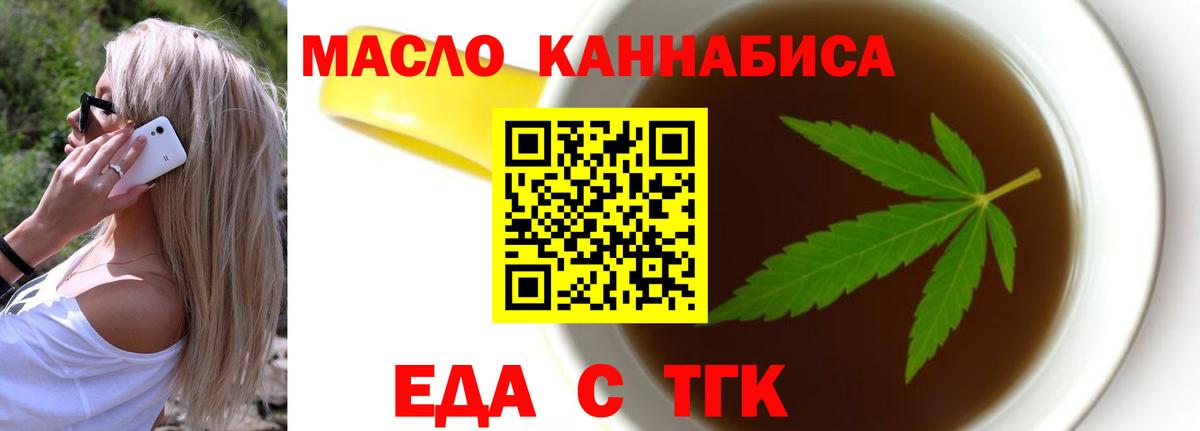 Еда ТГК марихуана  Вход с VPN  Мытищи 