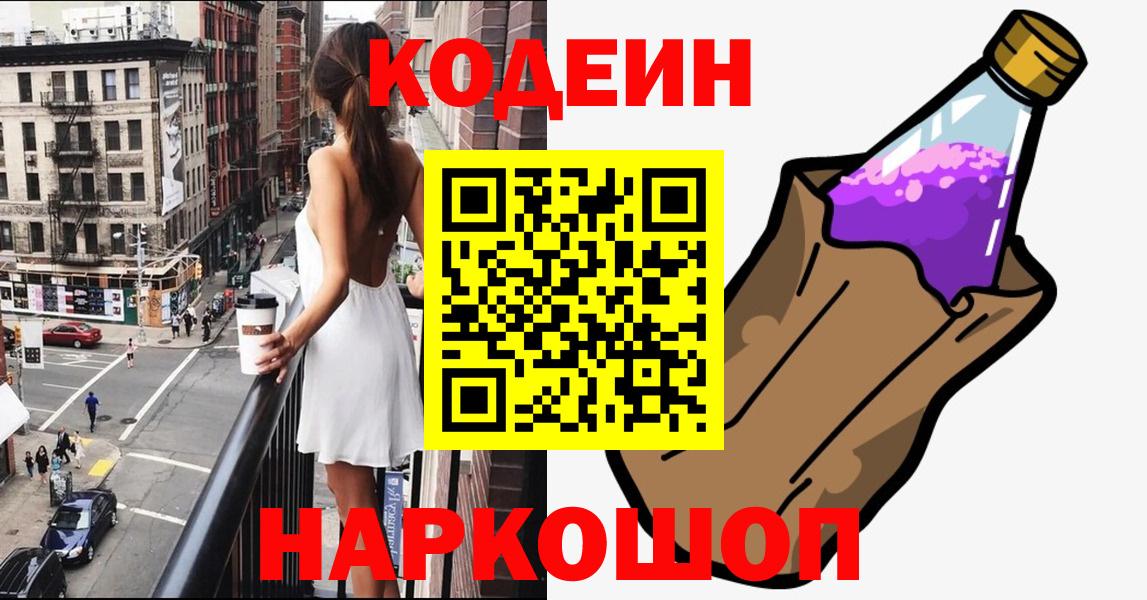 Кодеиновый сироп Lean напиток Lean (лин)  Кодеиновый сироп Lean Purple Drank  Мытищи  Вход с VPN 