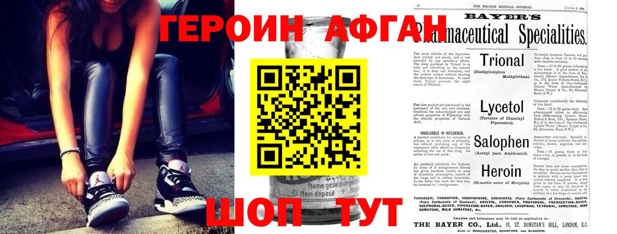 Героин Heroin Мытищи