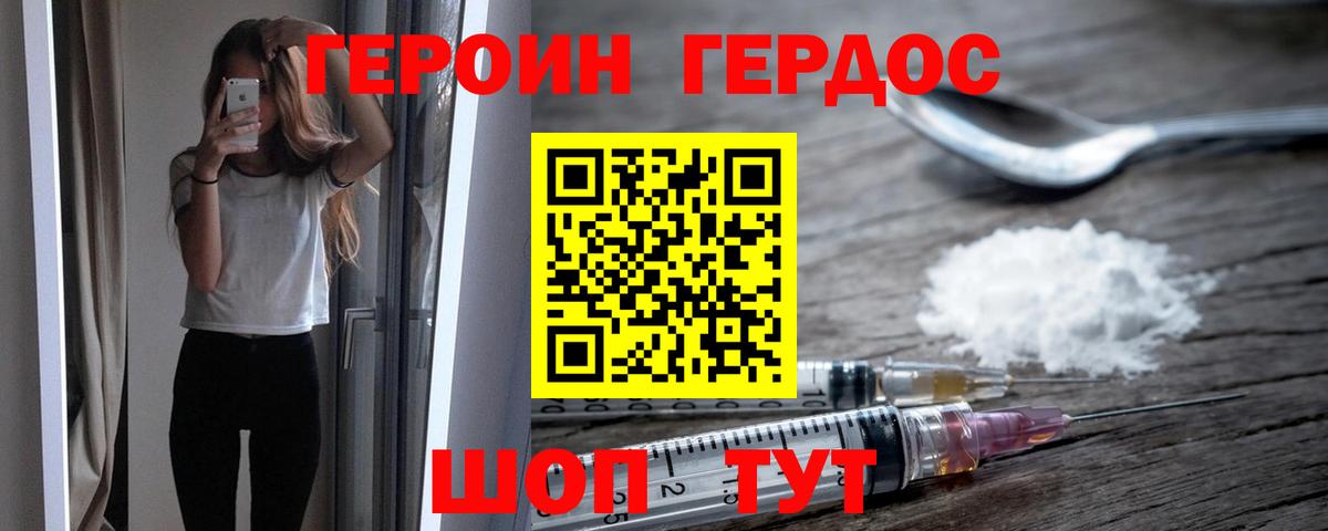 Мытищи  ГЕРОИН  Вход с VPN  Героин герыч 