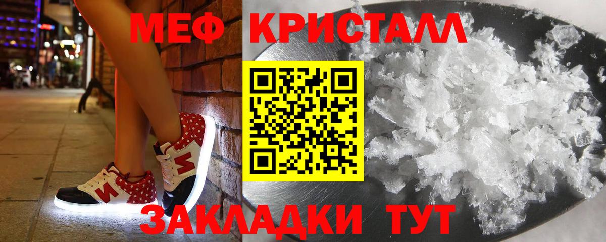 МЕФ  Меф мука  Вход с VPN  Мефедрон  МЕФ mephedrone  Мытищи 