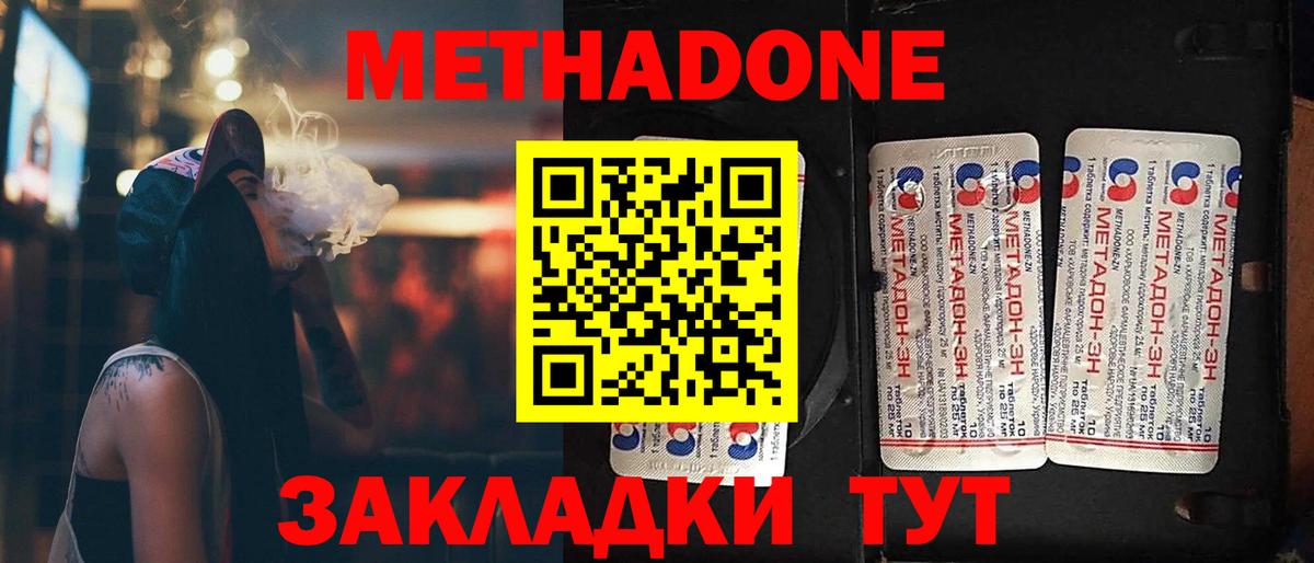 Метадон methadone  Вход с VPN  гидра ТОР  МЕТАДОН methadone  Мытищи 
