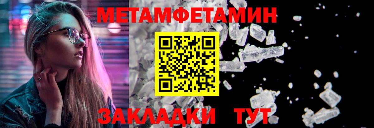 МЕТАМФЕТАМИН пудра  Вход с VPN  МЕТАМФЕТАМИН пудра  Мытищи 